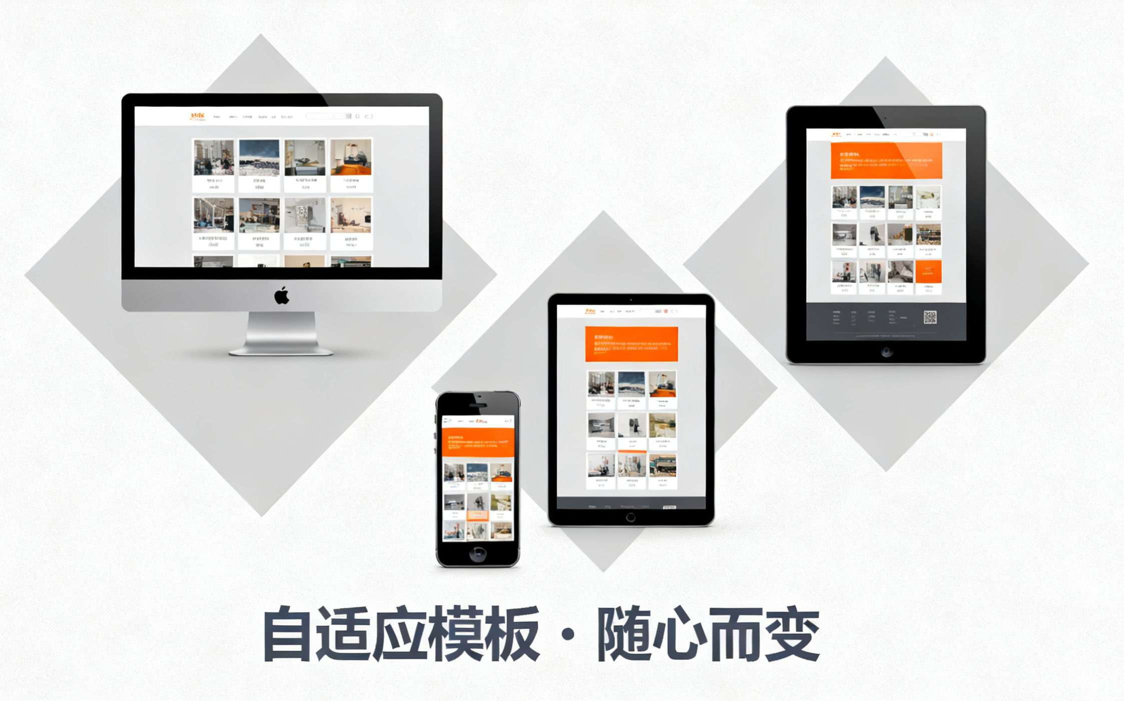 自适应模板网站的核心优势有哪些？