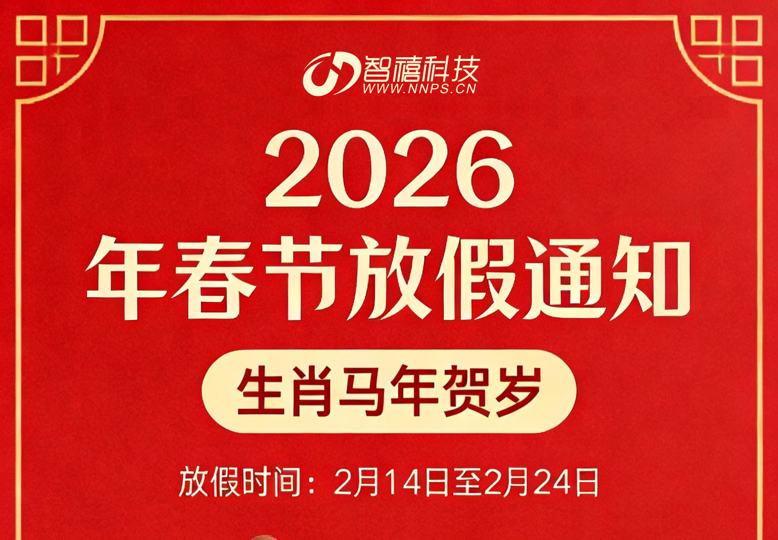 2026春节公司放假通知