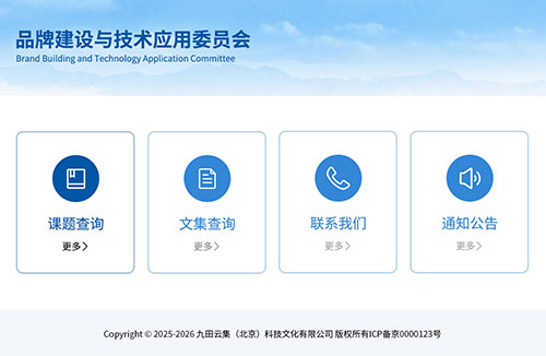 品牌建设委员会PC官网