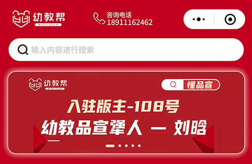 幼教帮商城小程序